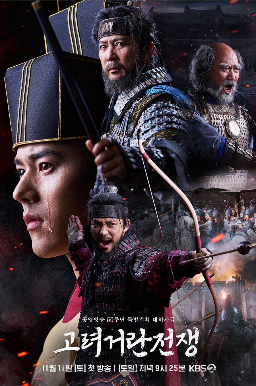 ▲ 고려거란전쟁 포스터. 제공| KBS2