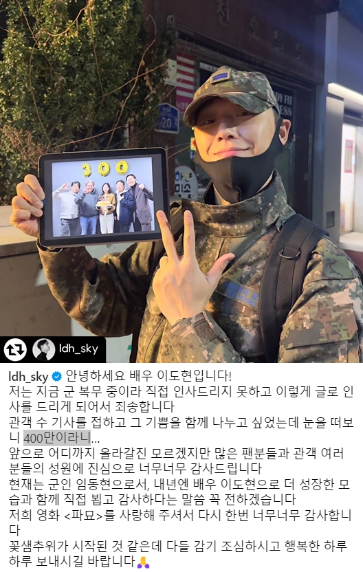 ▲ 300만 인증 사진과 함께 400만 축하 인사를 남긴 이도현. 출처ㅣ이도현 인스타그램
