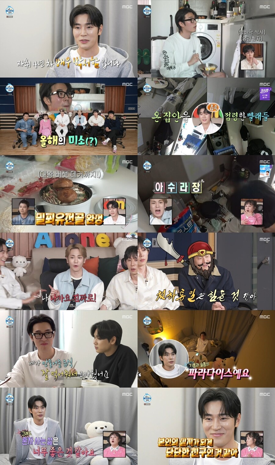 박서함, 193cm 못 담는 고밀도 자취방…기안84 동질감('나 혼자 산다')
