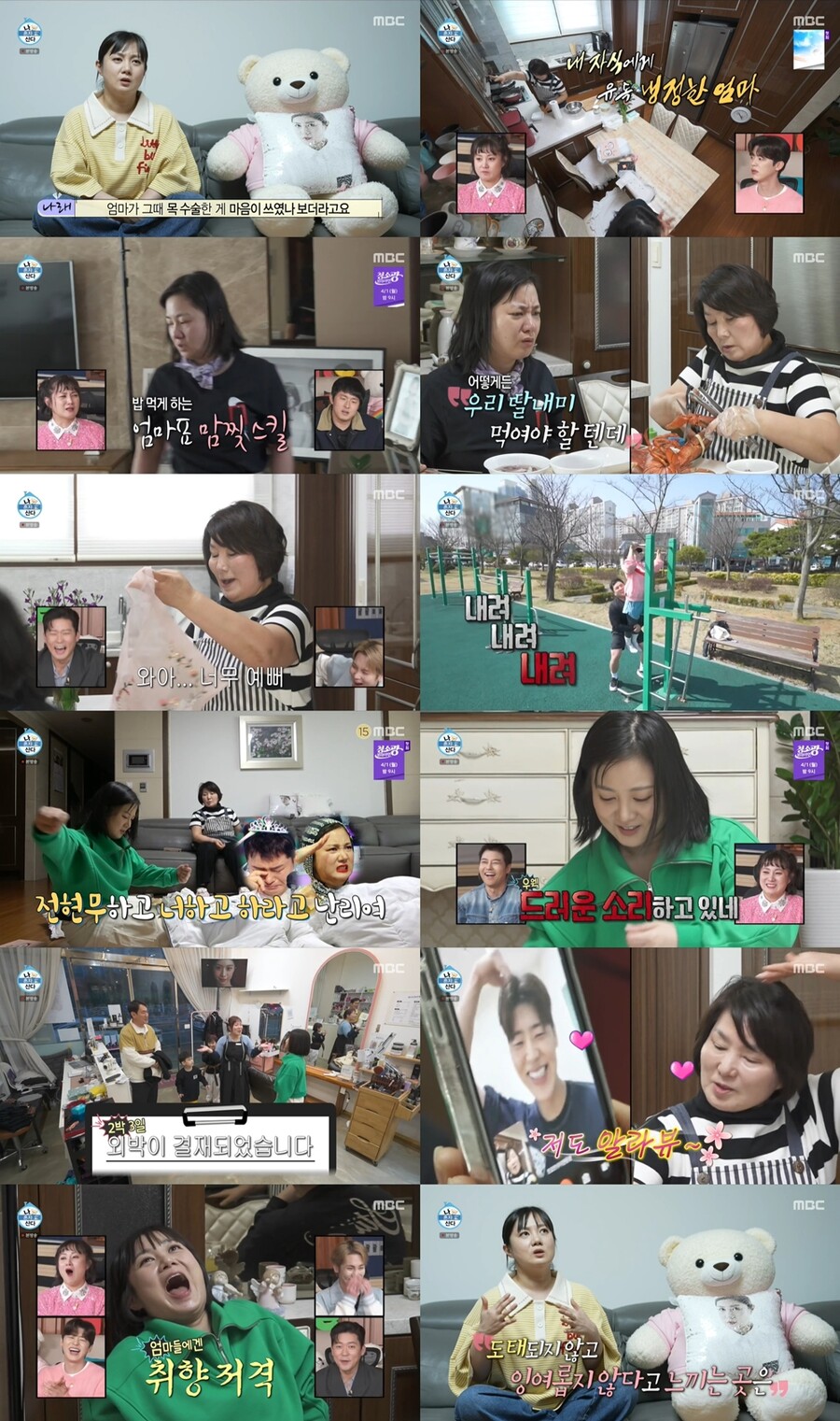 "전현무랑 결혼하라고" 박나래母  돌발발언에 난리 "드러워"…"세기의 결혼"('나혼산')