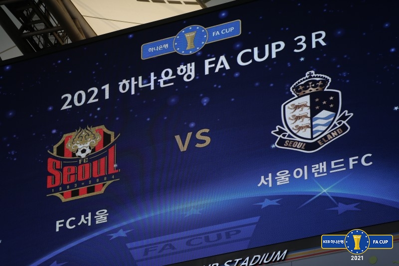 ▲ 2021년 FA컵에서 열렸던 FC서울-서울 이랜드의 서울 더비 ⓒ대한축구협회