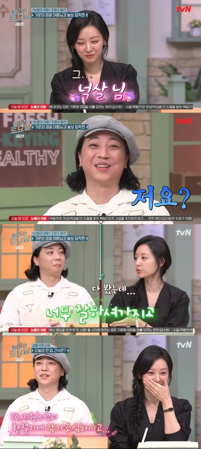 김지원, 김수현 두고 "넉살에게 빠졌다..친언니한테 영업 당해"('놀토')