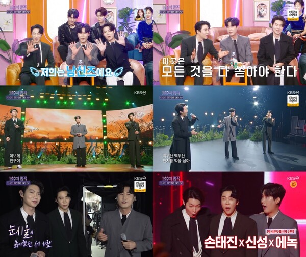 ▲ 23일 방송된 '불후의 명곡'에서 손태진 신성 에녹이 우승을 차지했다. 방송화면 캡처