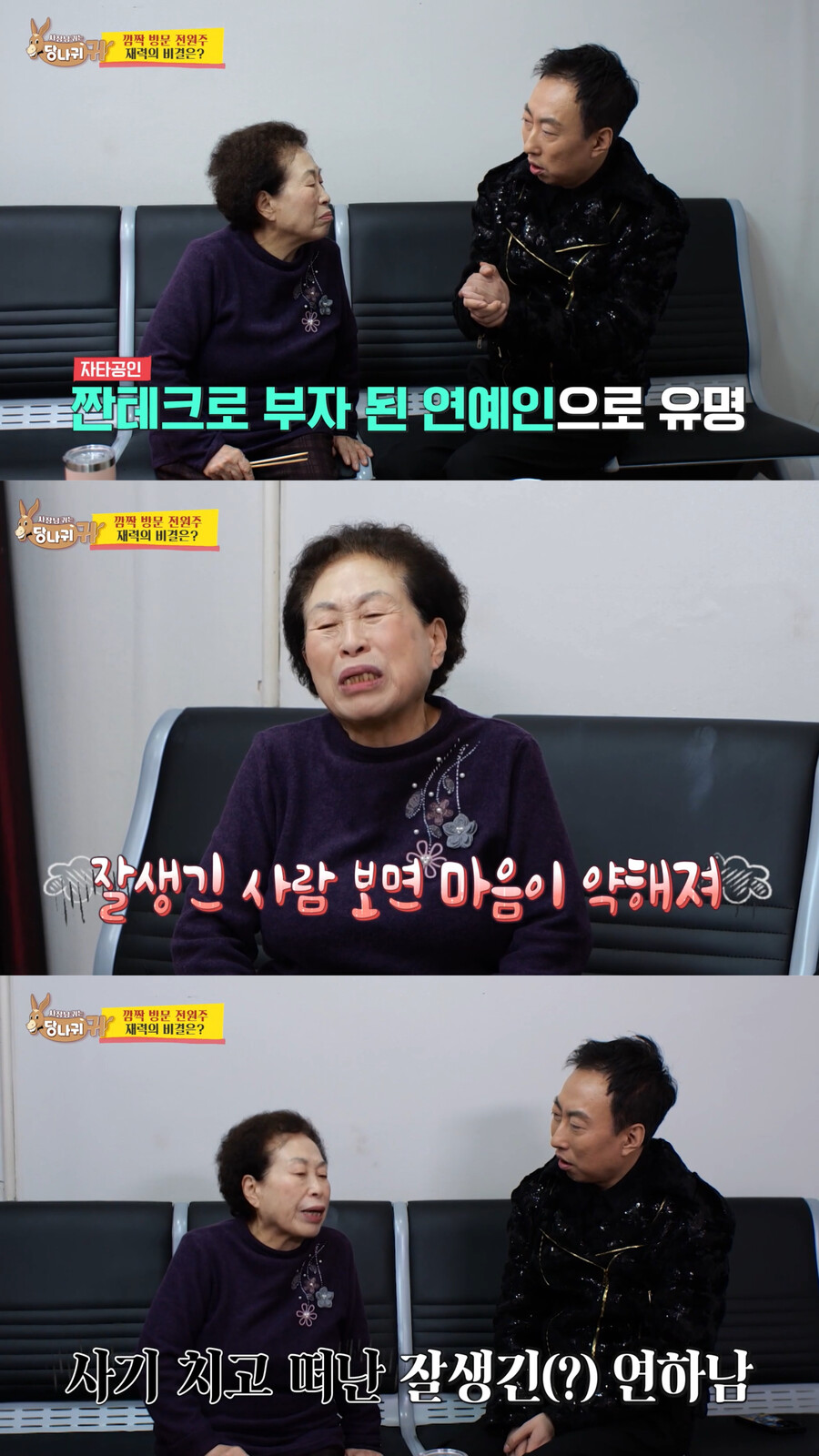 '자산가' 전원주, 연하男에 5천만 원 사기 피해 "누나 소리에 반해"('사당귀')[TV핫샷]