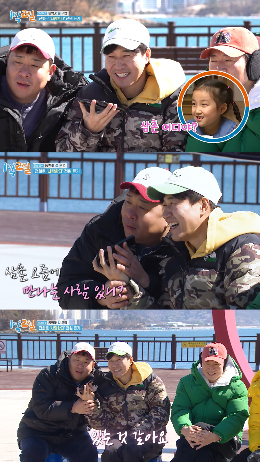 ▲ 출처| KBS2 1박2일 캡처