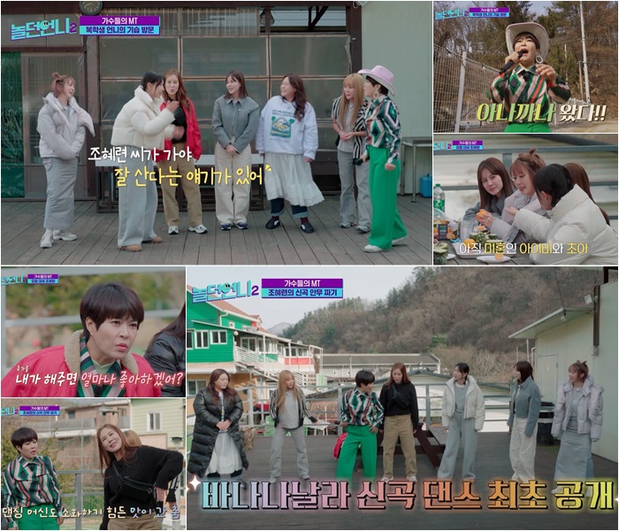 조혜련 "300만 원 내고 아이유 축가 부르고파"…'내돈내산' 서비스 제안('놀던언니2')