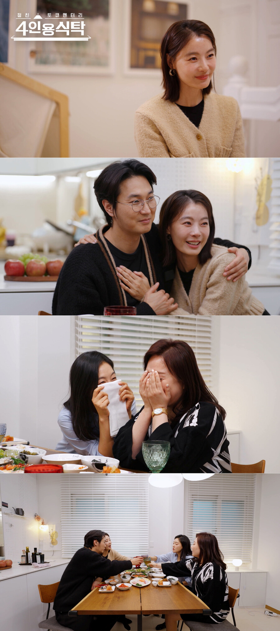 조성윤 "♥윤소이, 밤에 생각나 지창욱에 연애상담도"('4인용 식탁')