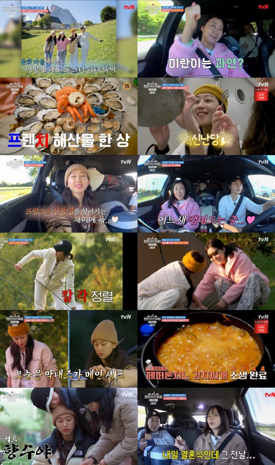 한가인 "이런 여행 나는 마지막…귀한 경험이다"('텐트 밖은 유럽')