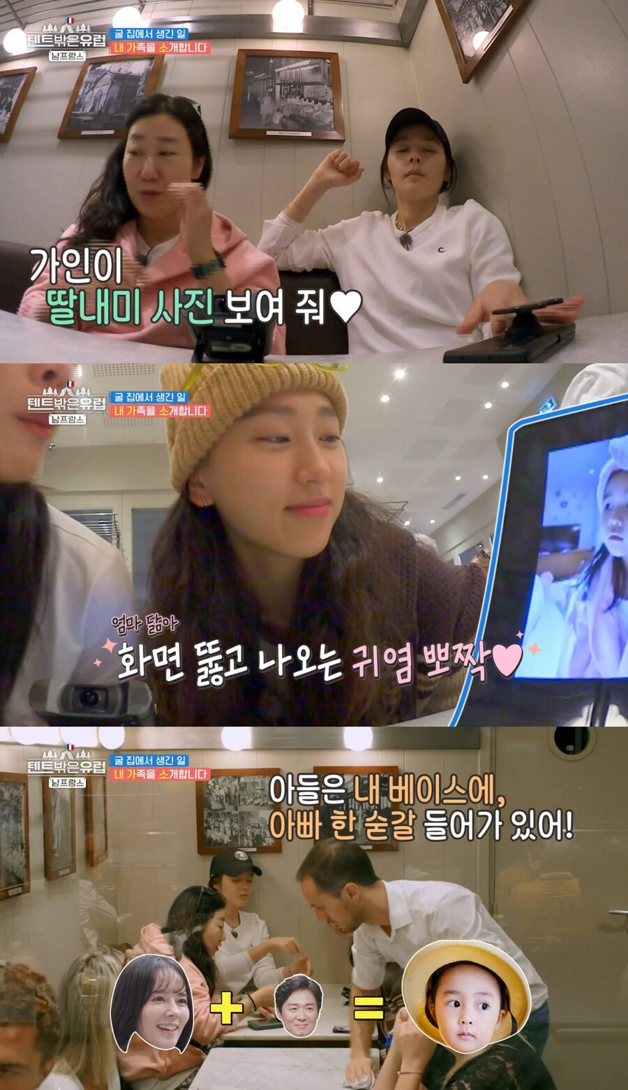 한가인, 子 이어 '♥연정훈 붕어빵' 딸 최초 공개 "도도한 성격"('텐트 밖은 유럽')