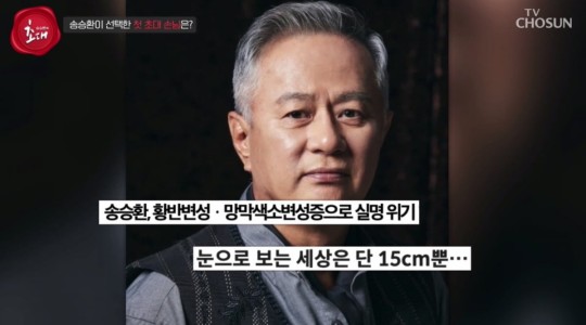 송승환, 시각장애 4급 실명 위기 "형체는 알아볼 수 있다"('송승환의초대')