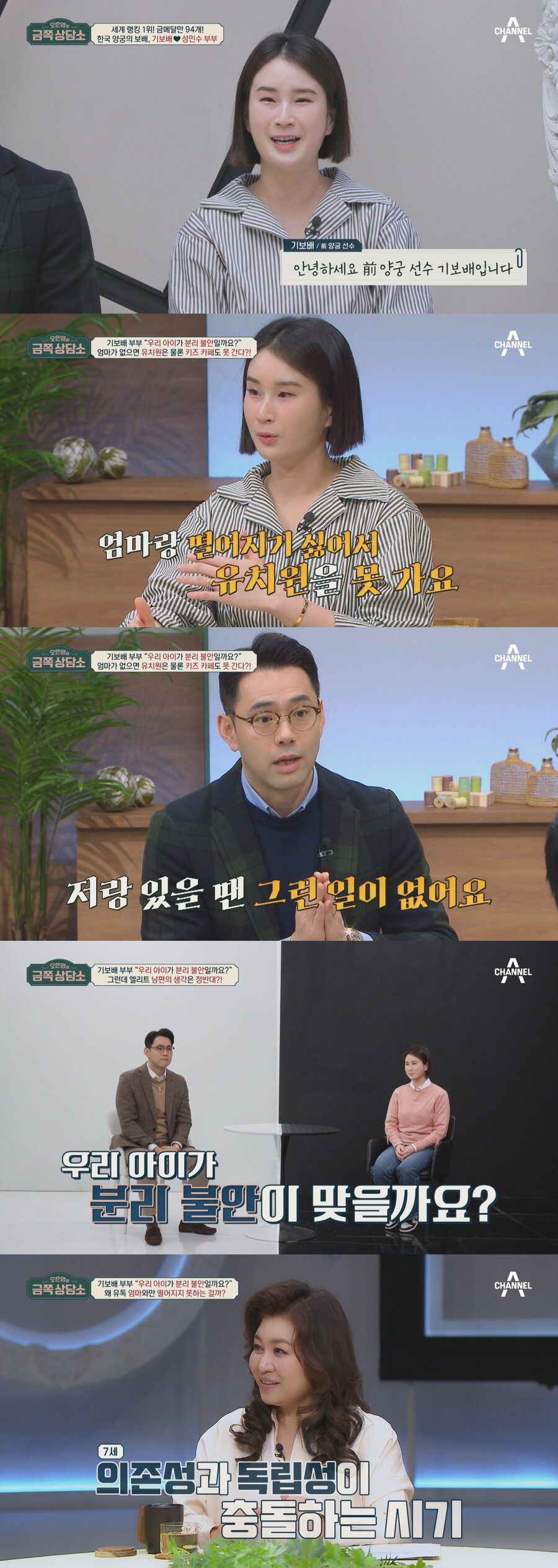 '양궁 레전드' 기보배, 훈남 남편 최초 공개 "첫 만남, 재수 없었다"('금쪽상담소')