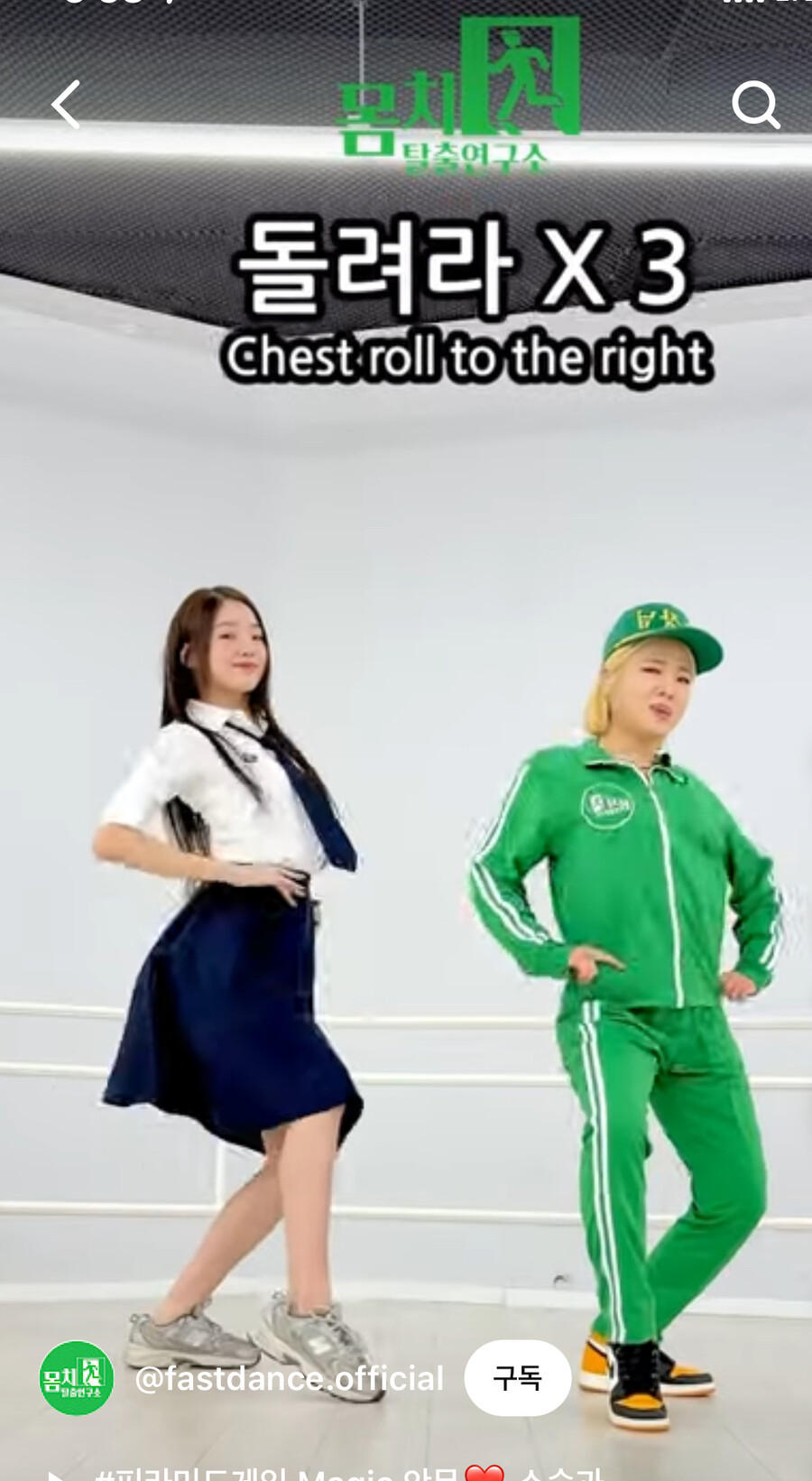 ▲ 출처| 몸치 연구소