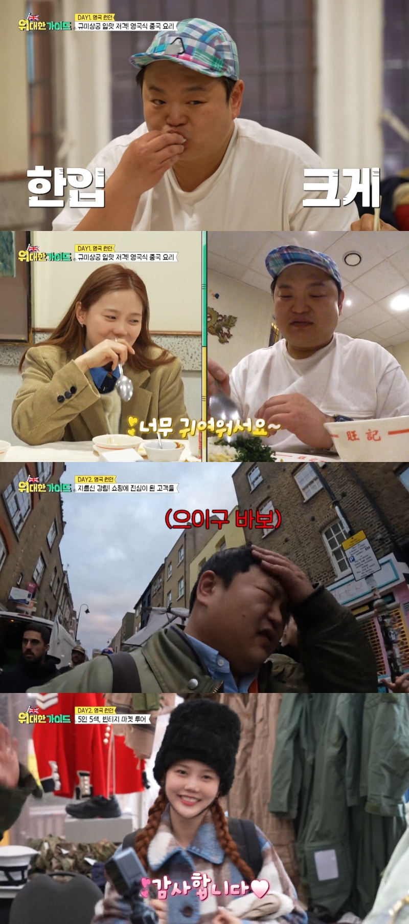 ▲ 제공|MBC에브리원 '위대한 가이드'