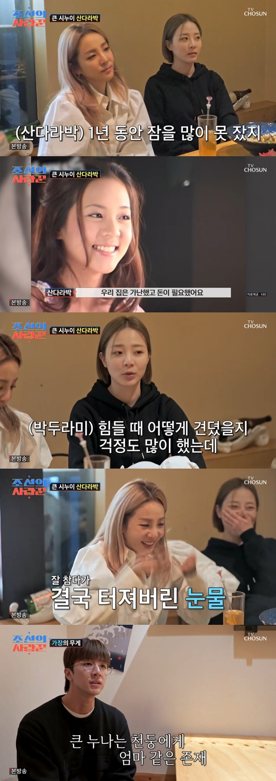 산다라박, 19살에 가장 노릇 "필리핀 활동, 1년 잠 못자" 눈물→천둥 "제2의 엄마"
