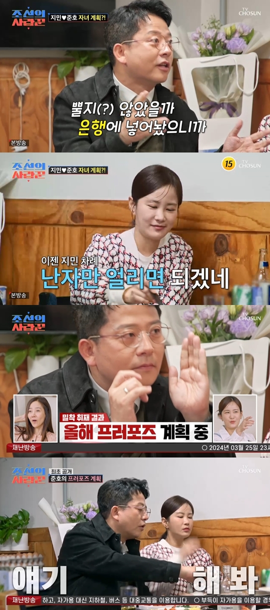 ▲ 출처|TV조선 '조선의 사랑꾼'