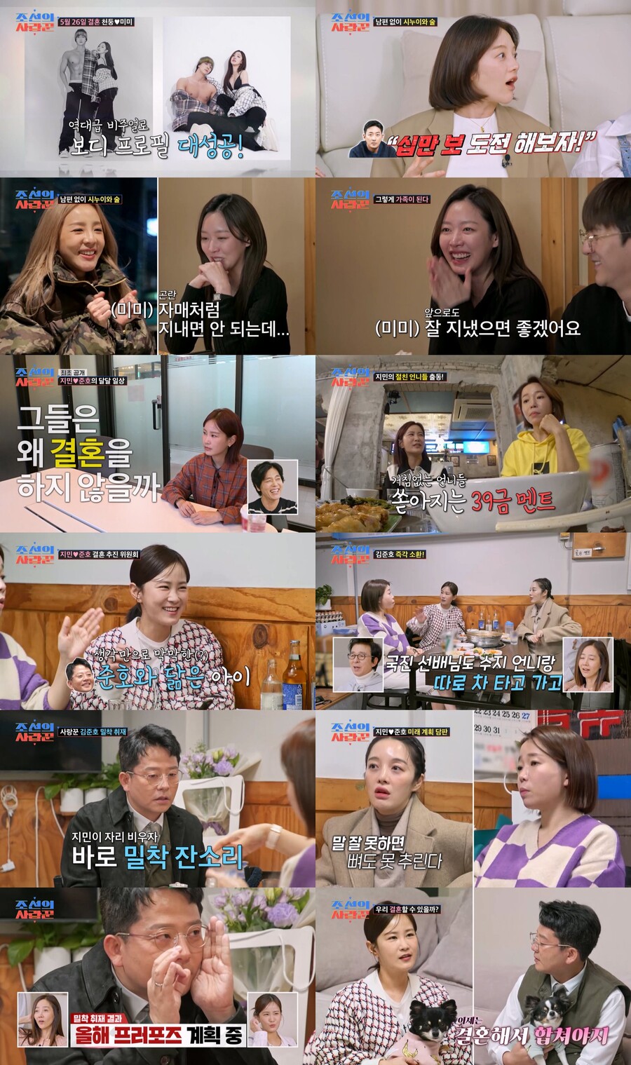 김준호♥김지민, 결혼 임박?…"가을 결혼운…애는 둘"('조선의 사랑꾼')[TV핫샷]
