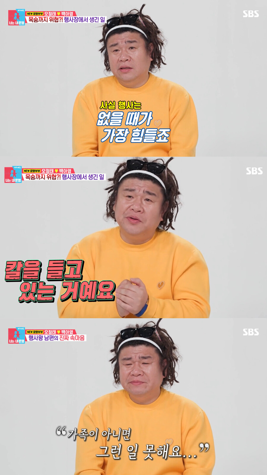 오정태 "취한 손님이 칼 들고…5m 차이로 살았다" 오열('동상이몽')[TV핫샷]
