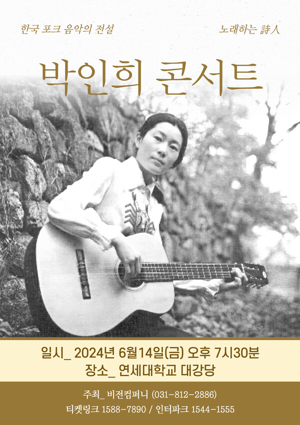 '70년대 아이유'답게 "몸도 마음도, 기운 펄펄"…박인희, 6월 단독 콘서트