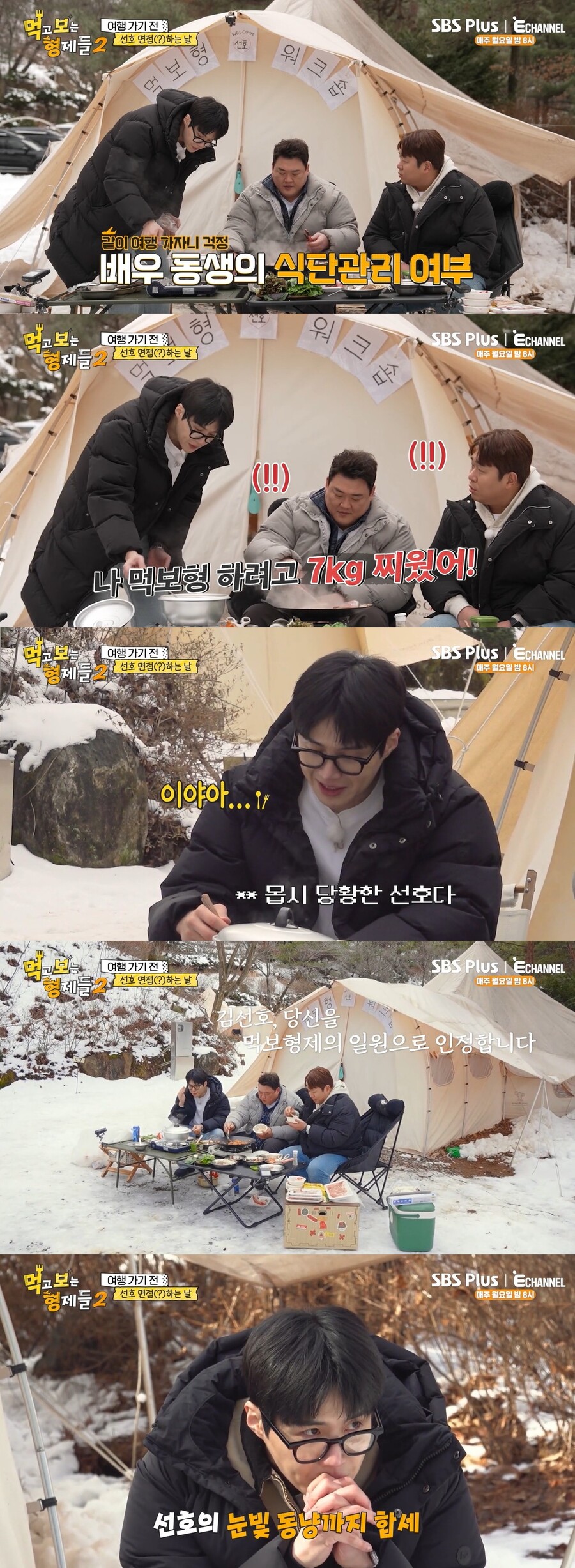 ▲ SBS Plus·E채널 '먹고 보는 형제들 2'