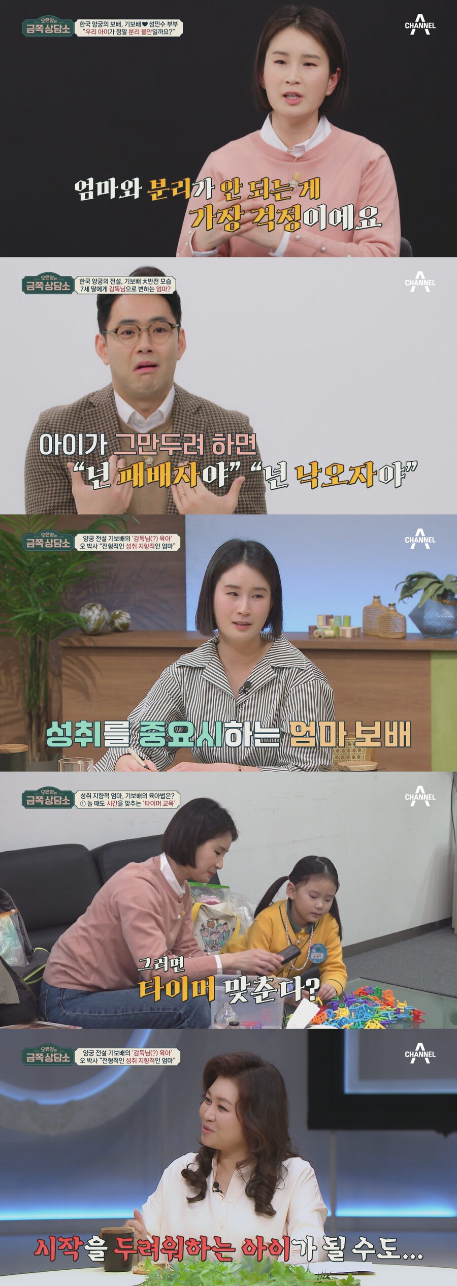 ▲ 기보배. 제공| 채널A '오은영의 금쪽 상담소'