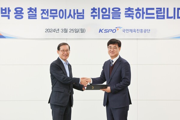 국민체육진흥공단, 박용철 신임 전무이사 취임