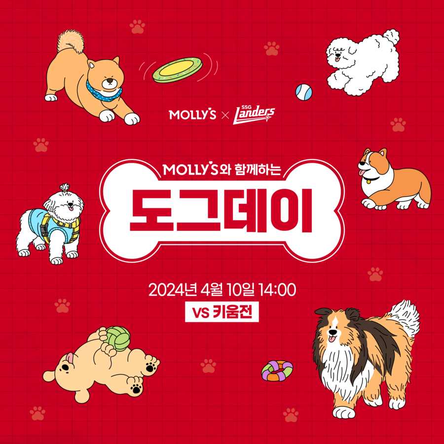 SSG, ‘이마트 몰리스와 함께하는 도그데이’ 개최