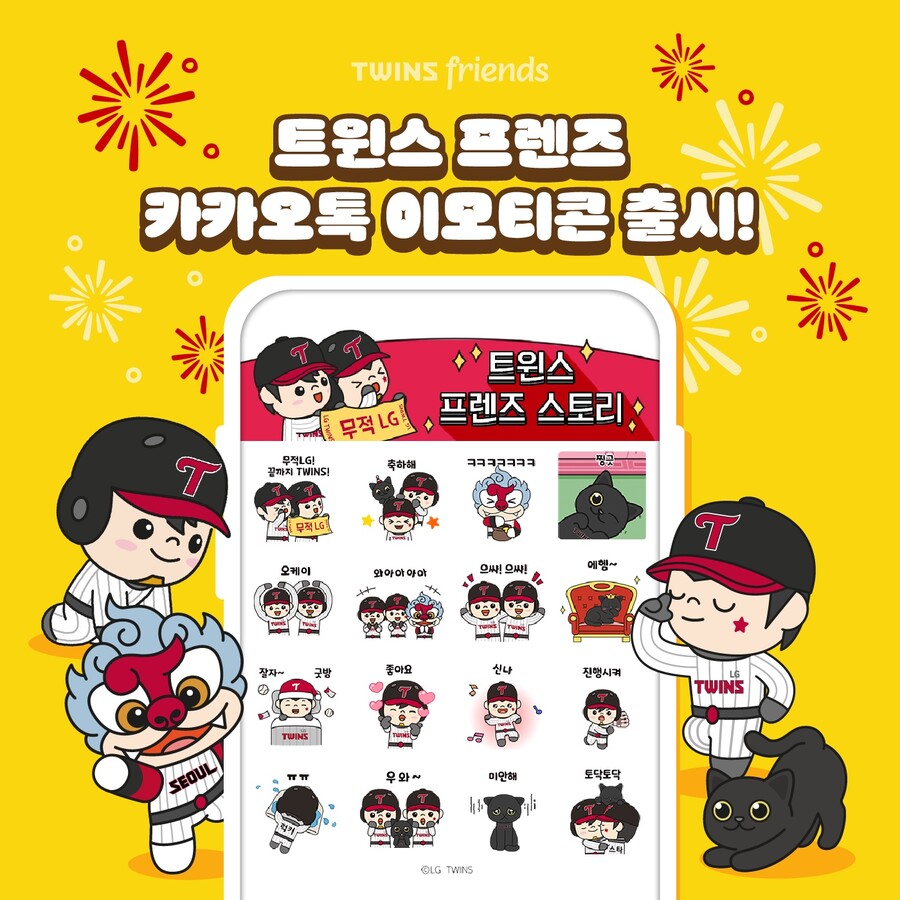 LG, ‘트윈스 프렌즈 스토리’ 카카오톡 이모티콘 출시