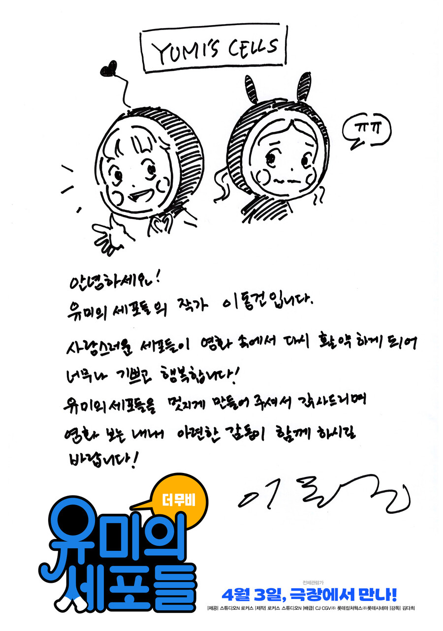 ▲ '유미의 세포들 더 무비'. 제공|로커스/스튜디오N