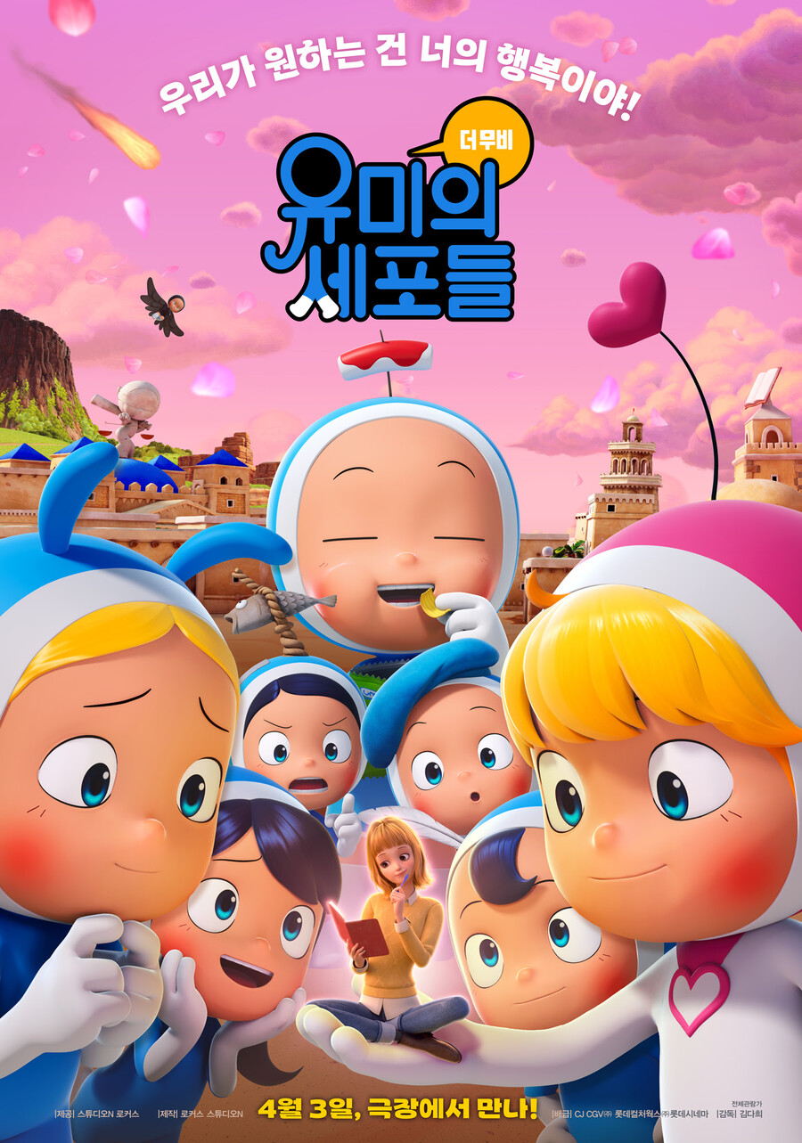 ▲ '유미의 세포들 더 무비'. 제공|로커스/스튜디오N