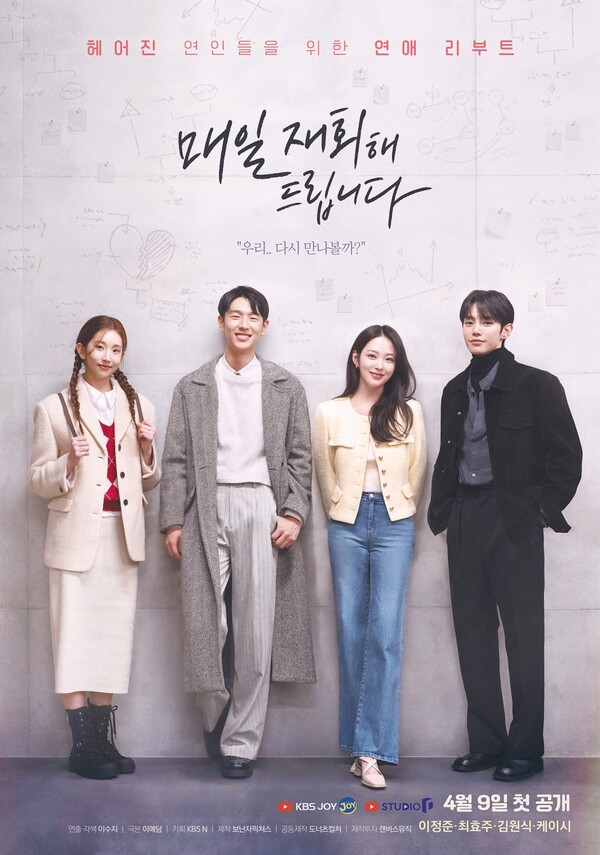 ▲ 케이시가 연기 도전에 나선 '매일 재회해 드립니다' 포스터. 제공|KBS N