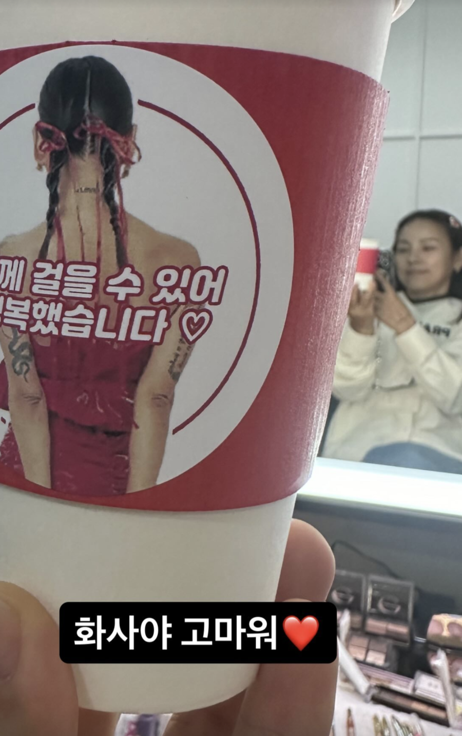 이효리 '레드카펫' 마지막 녹화에 커피차 선물 "화사야 고마워"