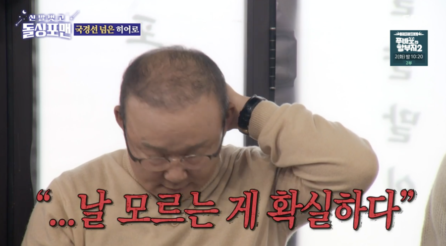 ▲ 사진 | '신발벗고 돌싱포맨' 방송화면