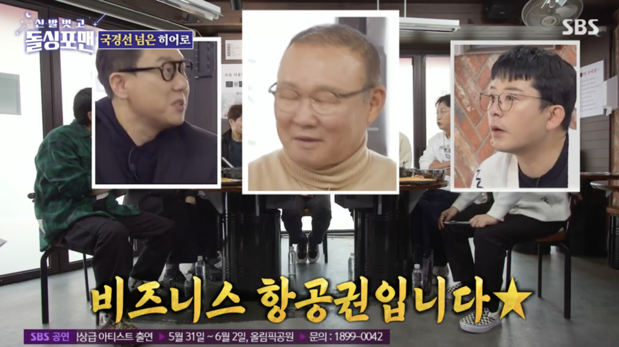 ▲ 사진 | '신발벗고 돌싱포맨' 방송화면