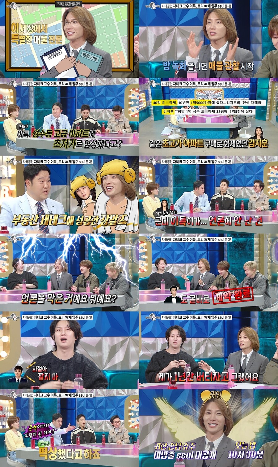 "2배 이상 떡상" 이특, 성수 고급아파트 초저가 입주 썰 푼다('라스')