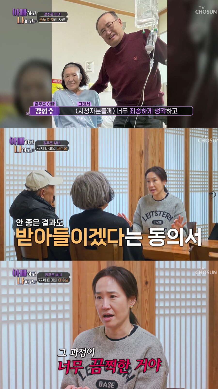 ▲ 출처| TV조선 아빠하고 나하고