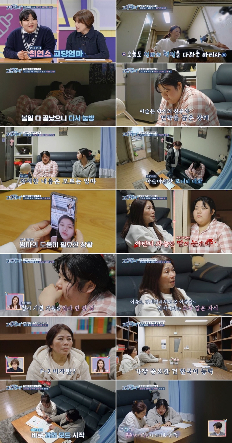 남이슬, 3000만원 없어 필리핀母와 생이별 위기…"돌아가고 싶다" 오열('고딩엄빠')