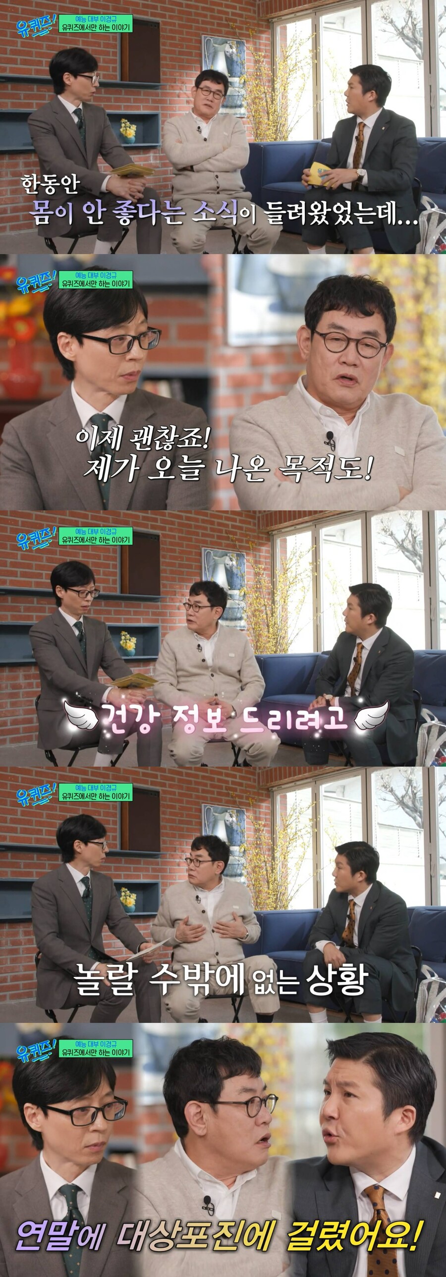 이경규, 귓볼 주름=뇌출혈? "댓글에 MRI 검사까지…멀쩡해"('유퀴즈')
