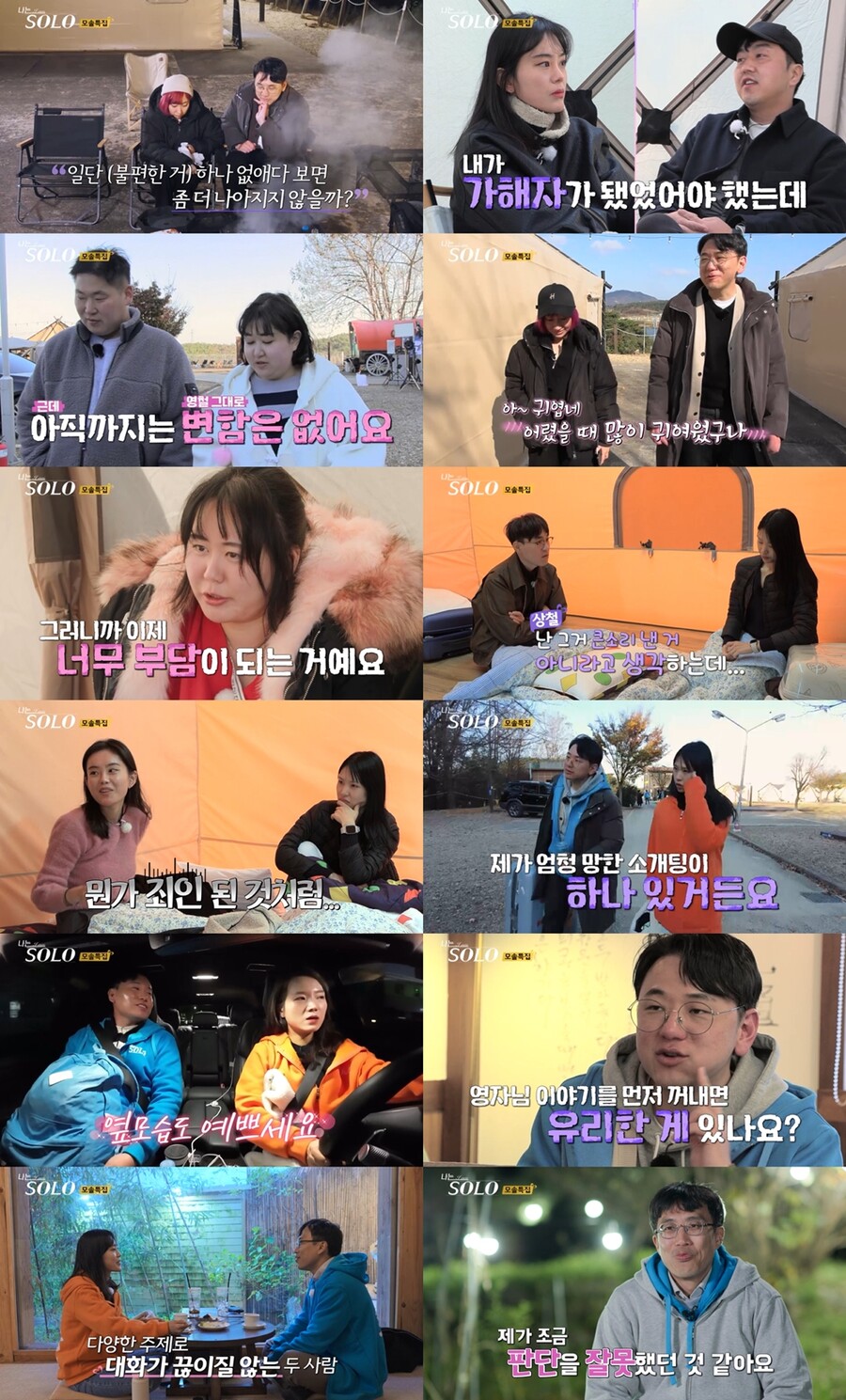 '나솔' 19기  달라진 모솔…영수, 인터뷰 중 영자 낚아채 '반말하기' 제안