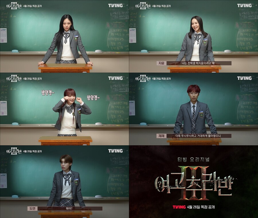 ▲ '여고추리반3'. 제공| 티빙