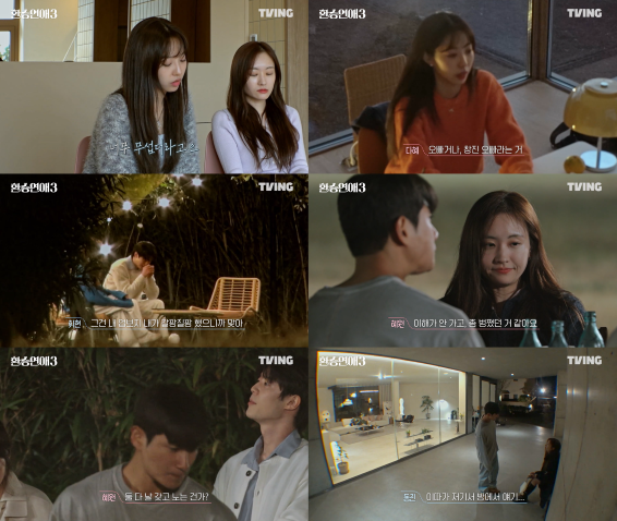 '환승연애3' 동진, "할 얘기 없다" 혜원VS "나는 확실해" 다혜…어떤 선택할까