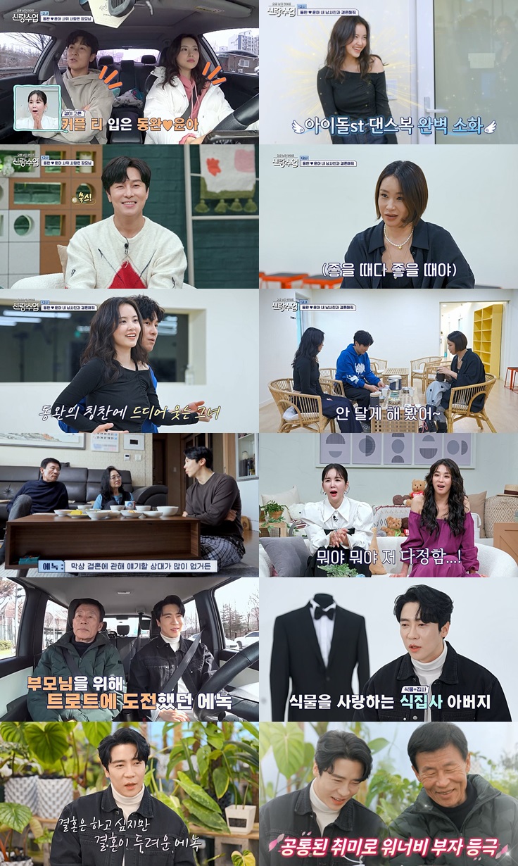 ▲ 신랑수업. 제공| 채널A