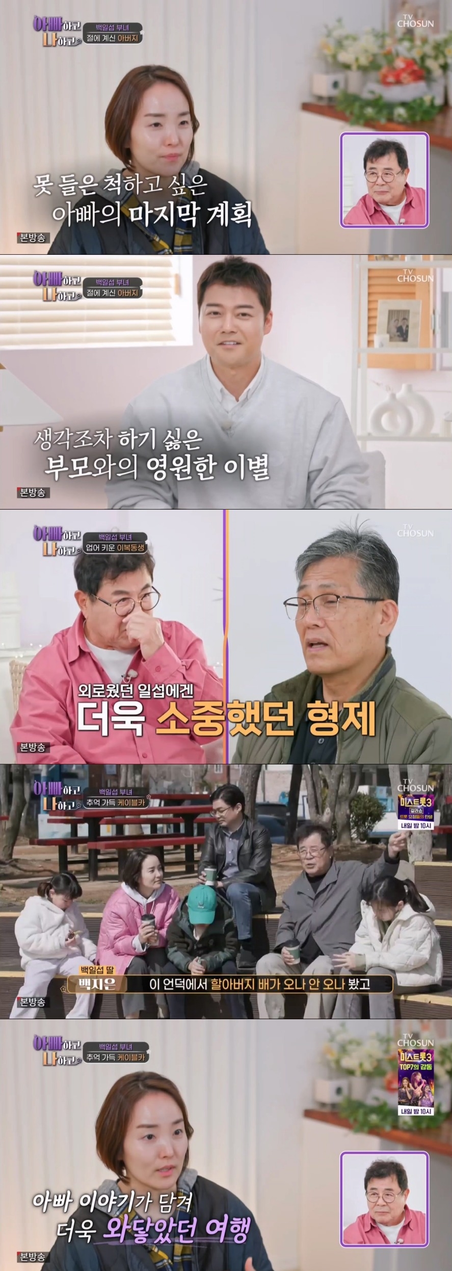 백일섭, '졸혼' 아내 언급 깜짝 "원수진 일 있었나"…이복동생 "다시 합치길"('아빠하고 나하고')