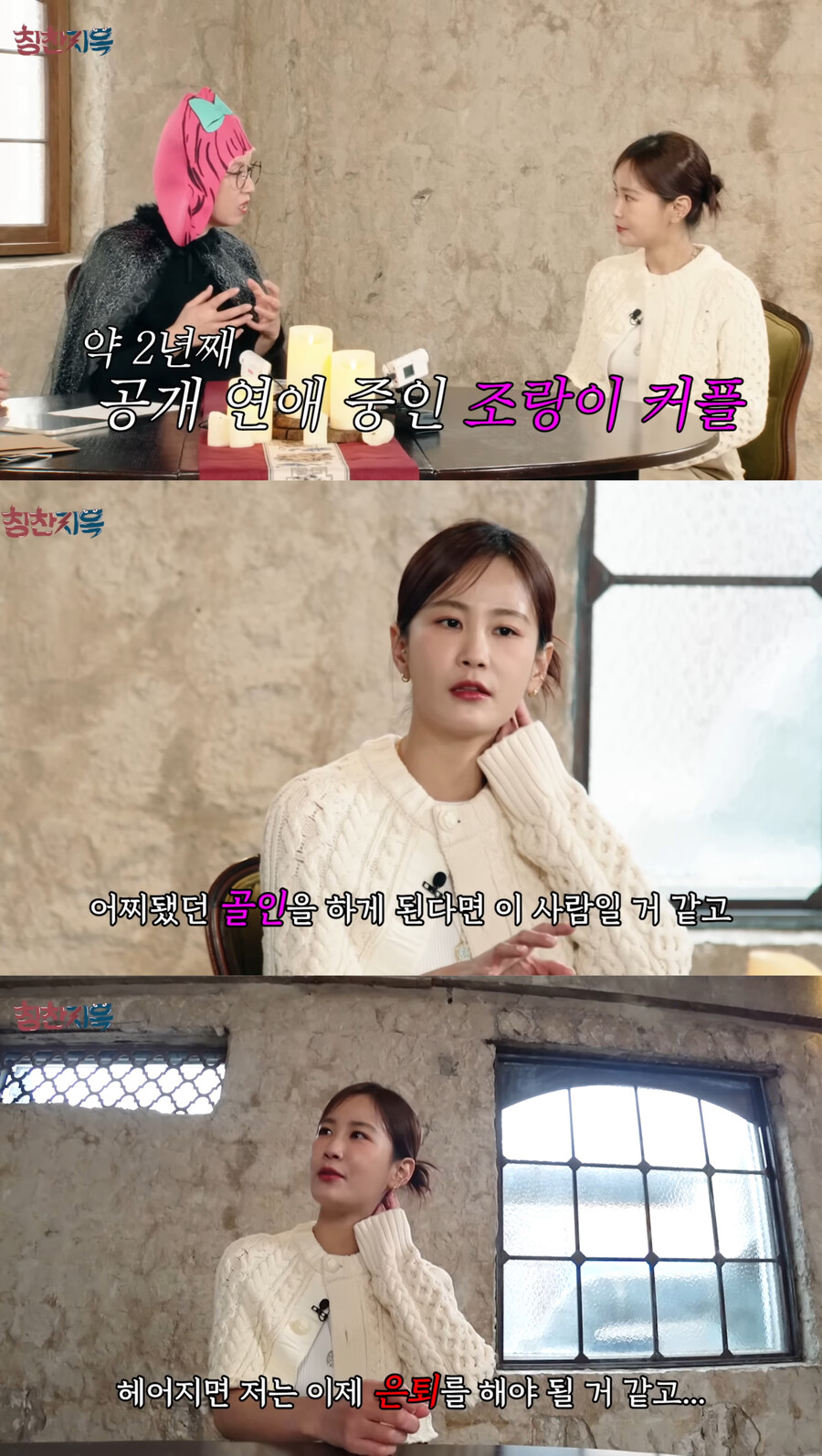 김지민 "♥김준호와 헤어지면 은퇴 혹은 이민"('육사오')