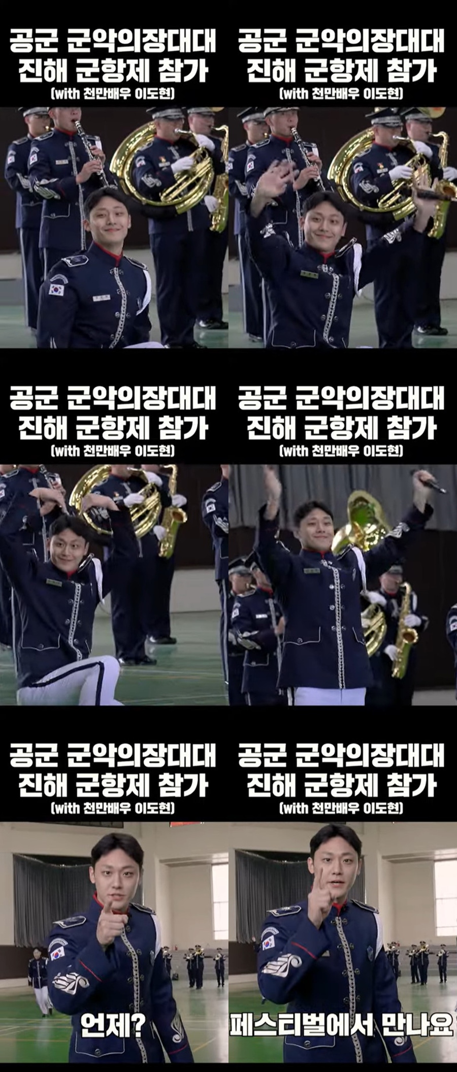 ▲ 이도현. 출처ㅣ공군 공식 유튜브