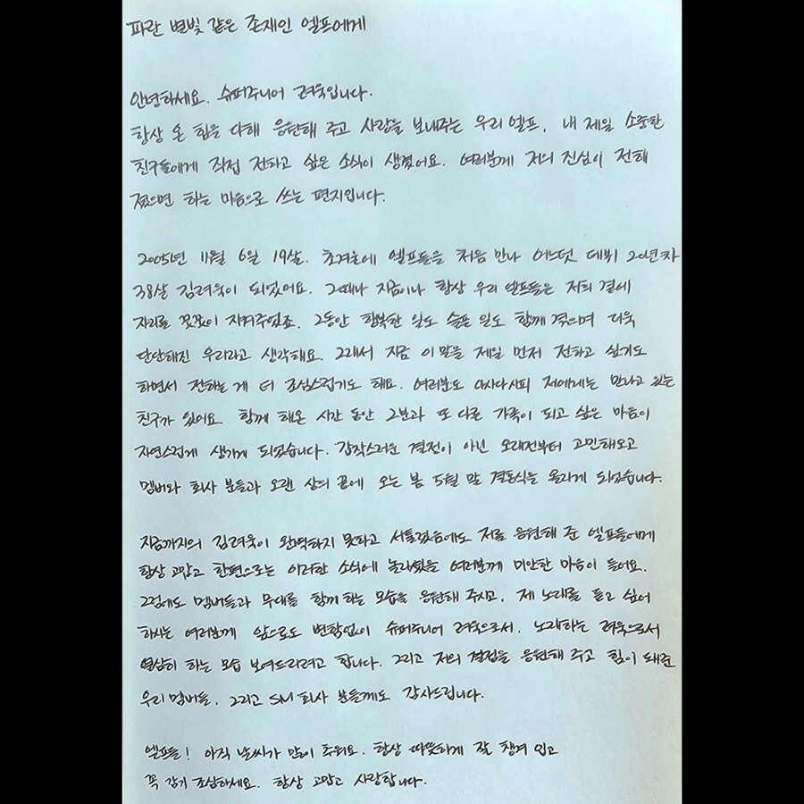 ▲ 려욱 편지 전문. 출처ㅣ려욱 인스타그램