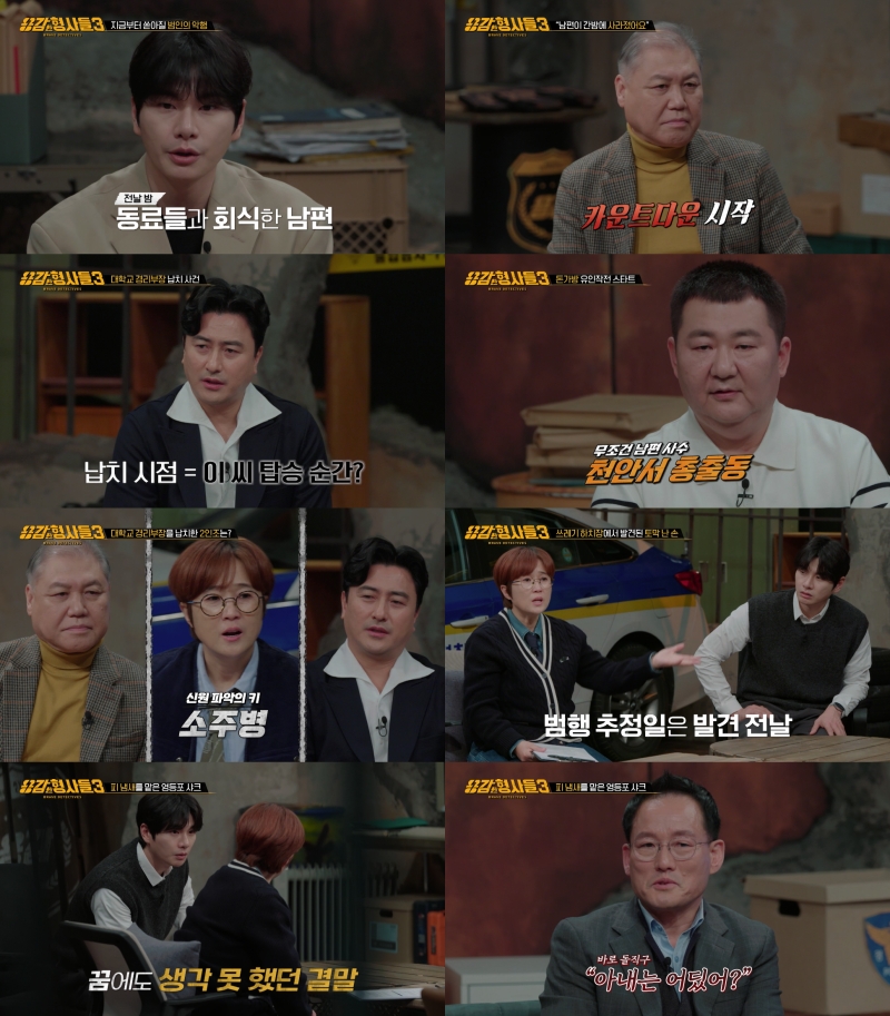 ‘용감한 형사들3’ 회식 후 사라진 남편…범인은 연쇄 강도살인범