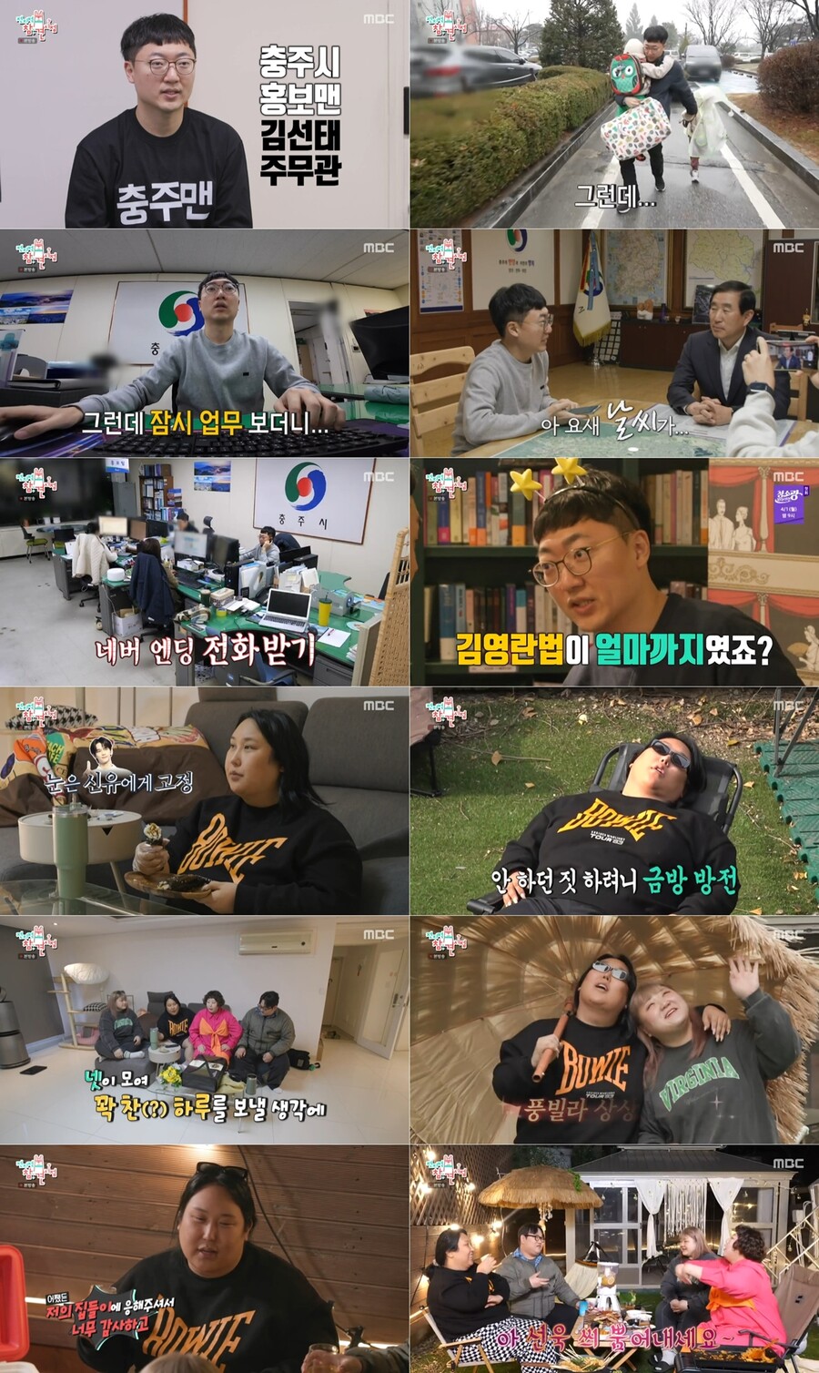 9급→6급  초고속 승진한 충주맨 "2~3배 스카우트 제의, 안 흔들려"('전참시')[종합]