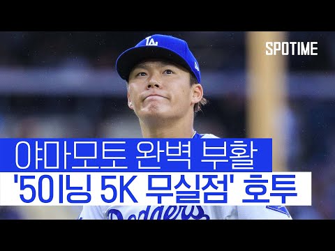 다저스, '9회말 2아웃 기적'에도 STL에 석패 #SPOTIME