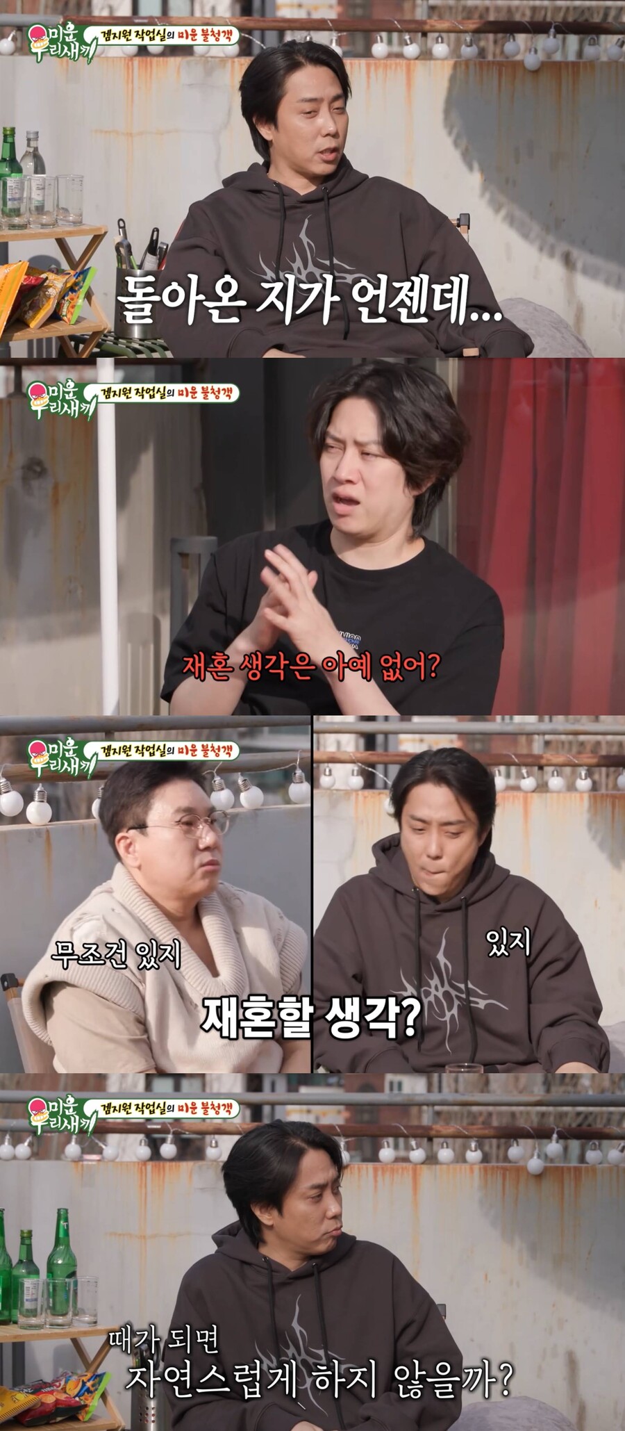 은지원 "이혼 후 연애했다…재혼 생각 有, 평생 혼자 살고 싶지 않아"('미우새')
