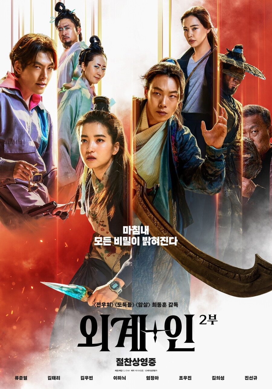 류준열 겹경사 터졌다…'외계+인' 2부, 브뤼셀·우디네 국제 영화제 초청 